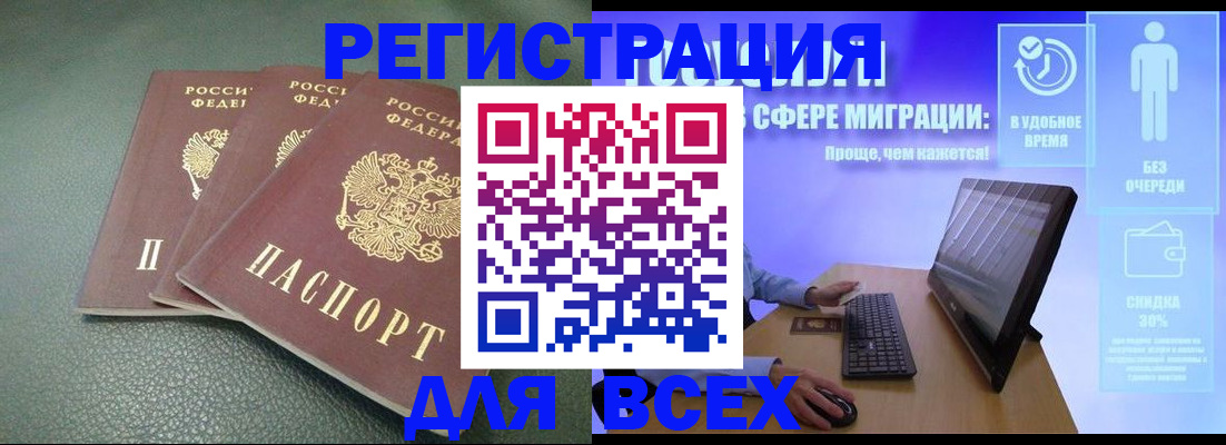 прописка штамп в Чкаловске