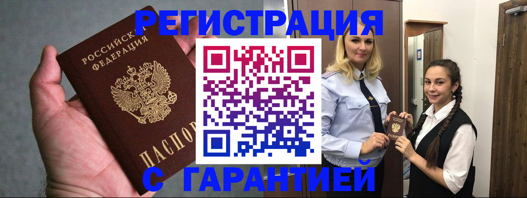 временная регистрация купить в Чкаловске