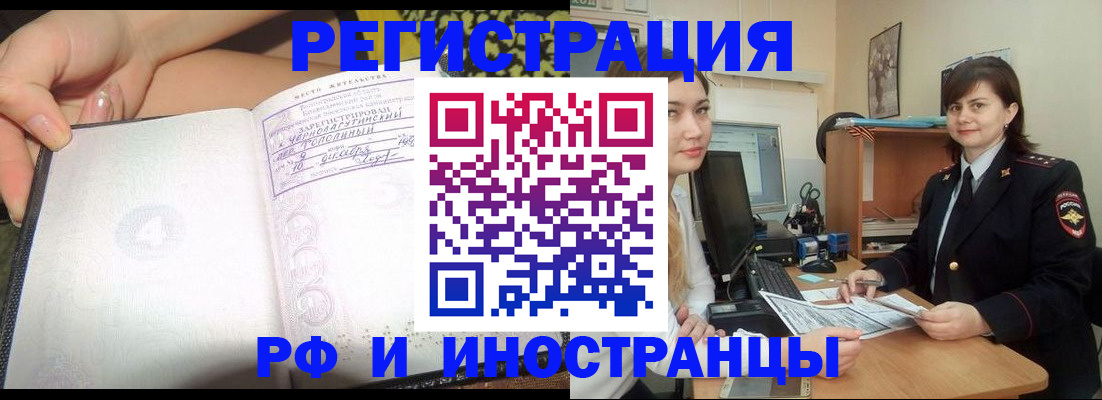 временная регистрация поиск в Чкаловске