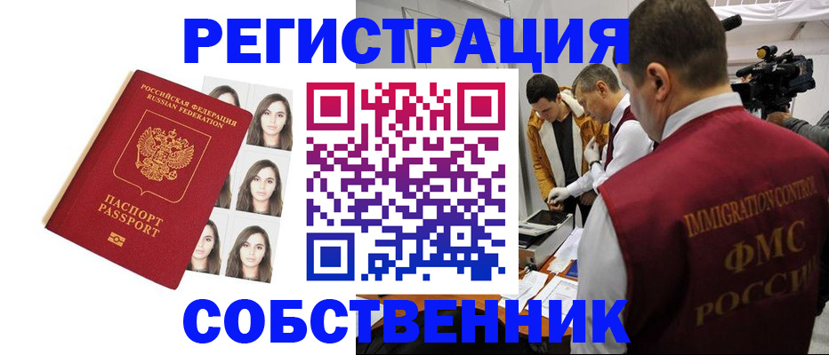 где прописаться в Чкаловске