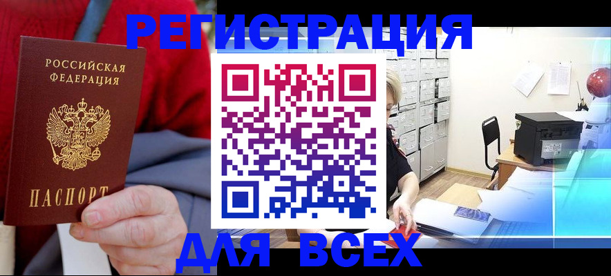 прописка для военкомата в Чкаловске