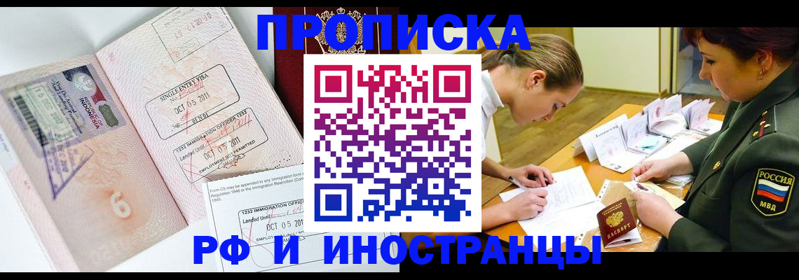прописка для военкомата в Чкаловске