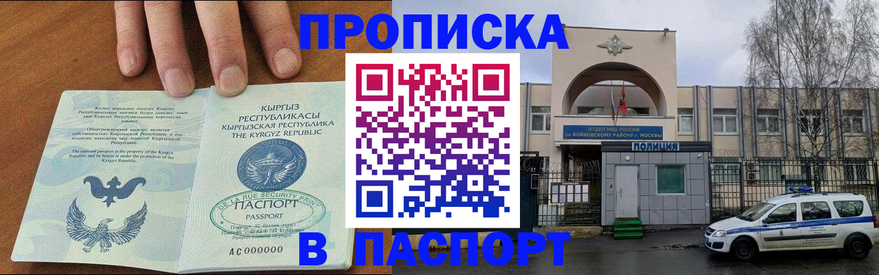 временная прописка в Чкаловске