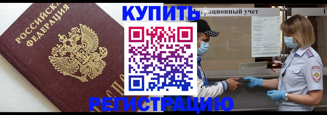 временная регистрация для школы в Чкаловске