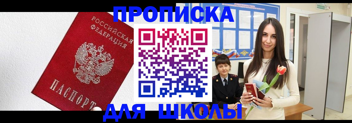 прописка законно в Чкаловске