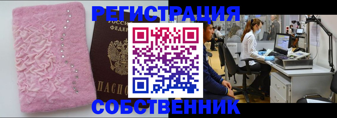 временная регистрация для школы в Чкаловске